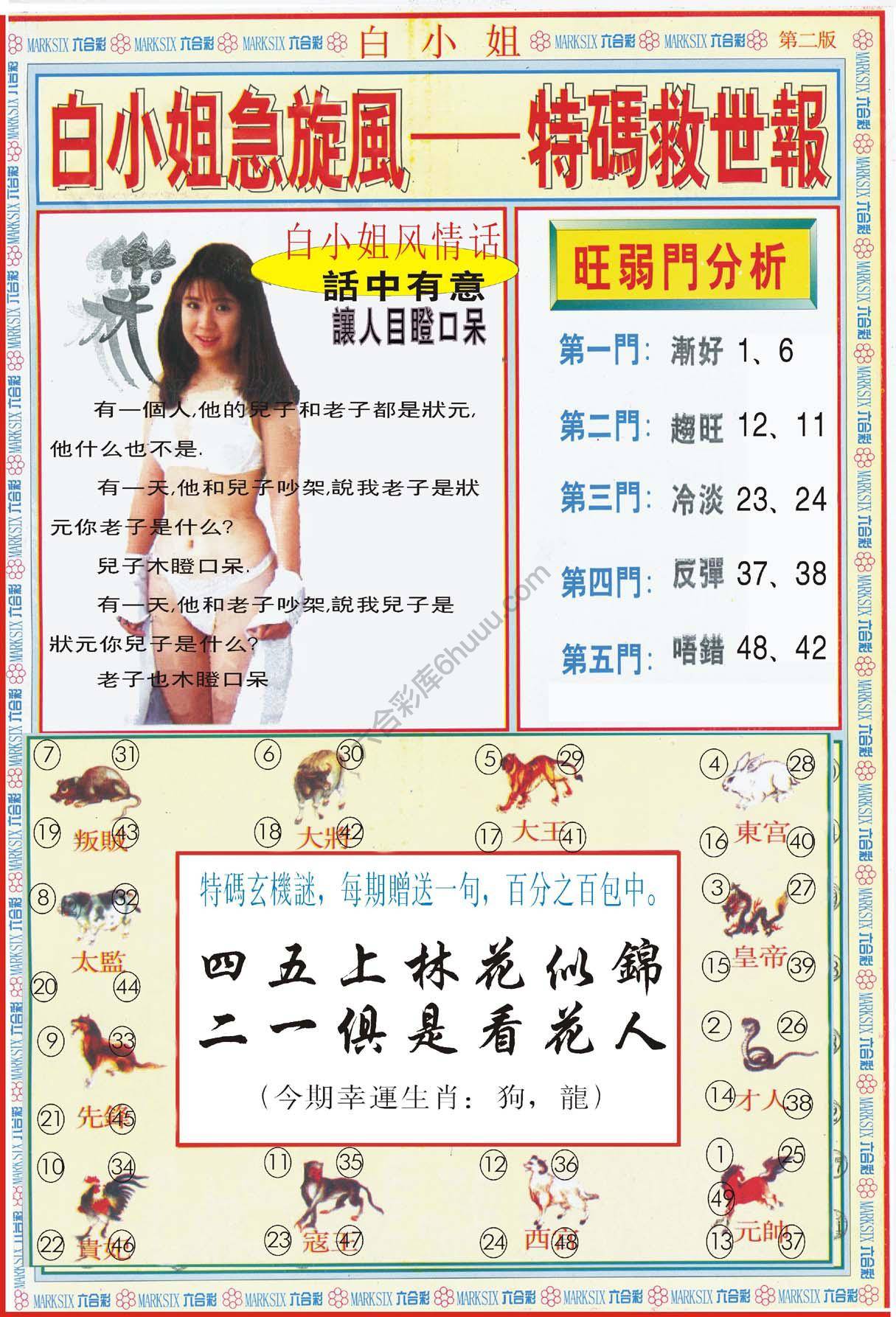 白小姐急旋风特码救世报