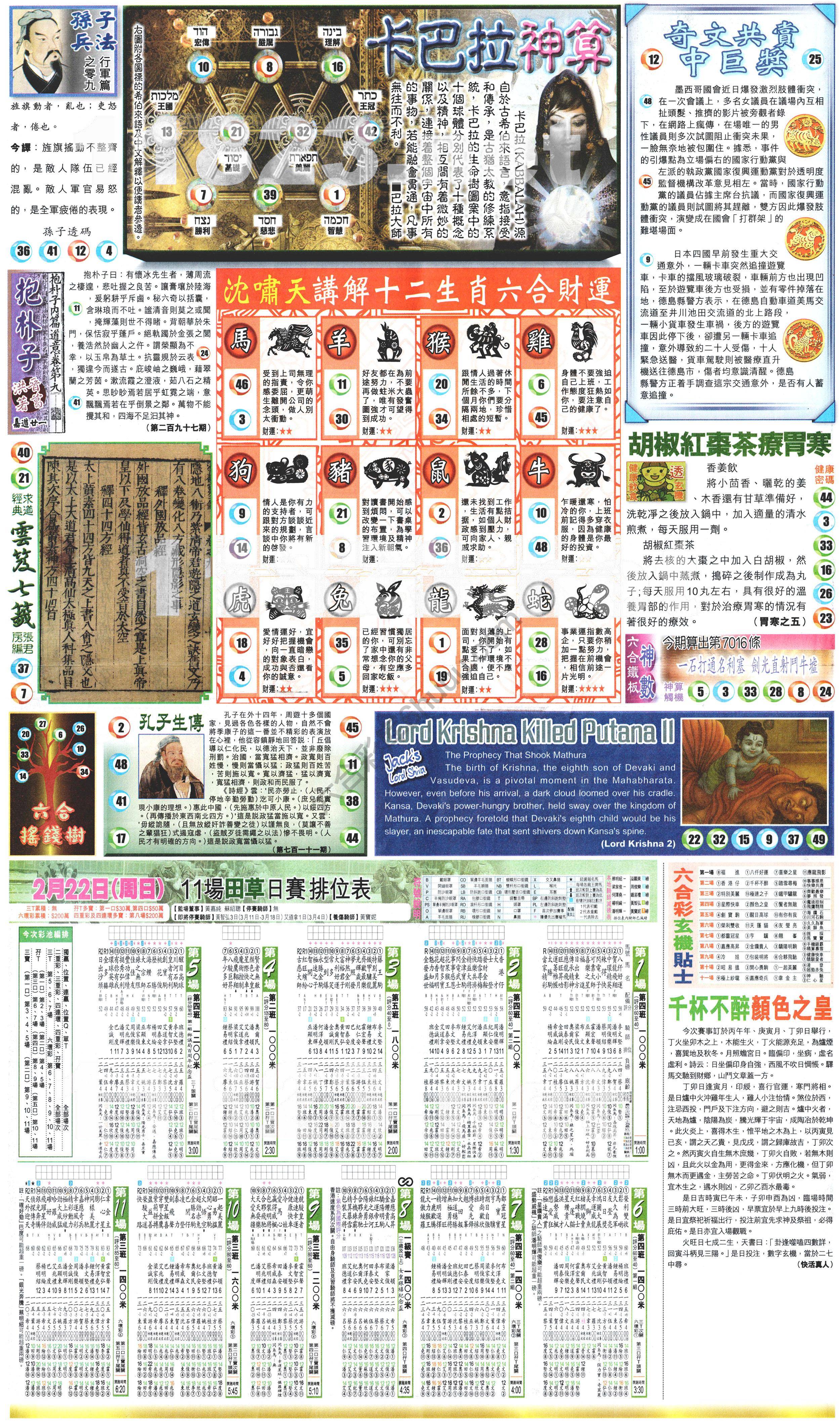 新报六合彩玄机