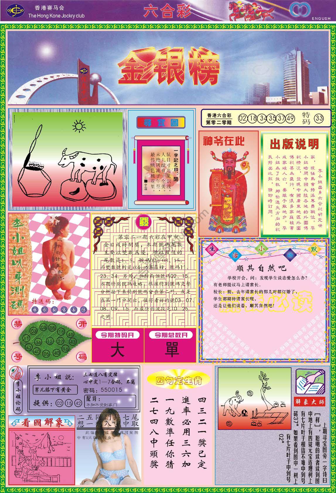 金银榜