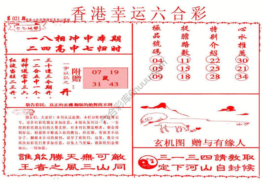 香港幸运六合彩