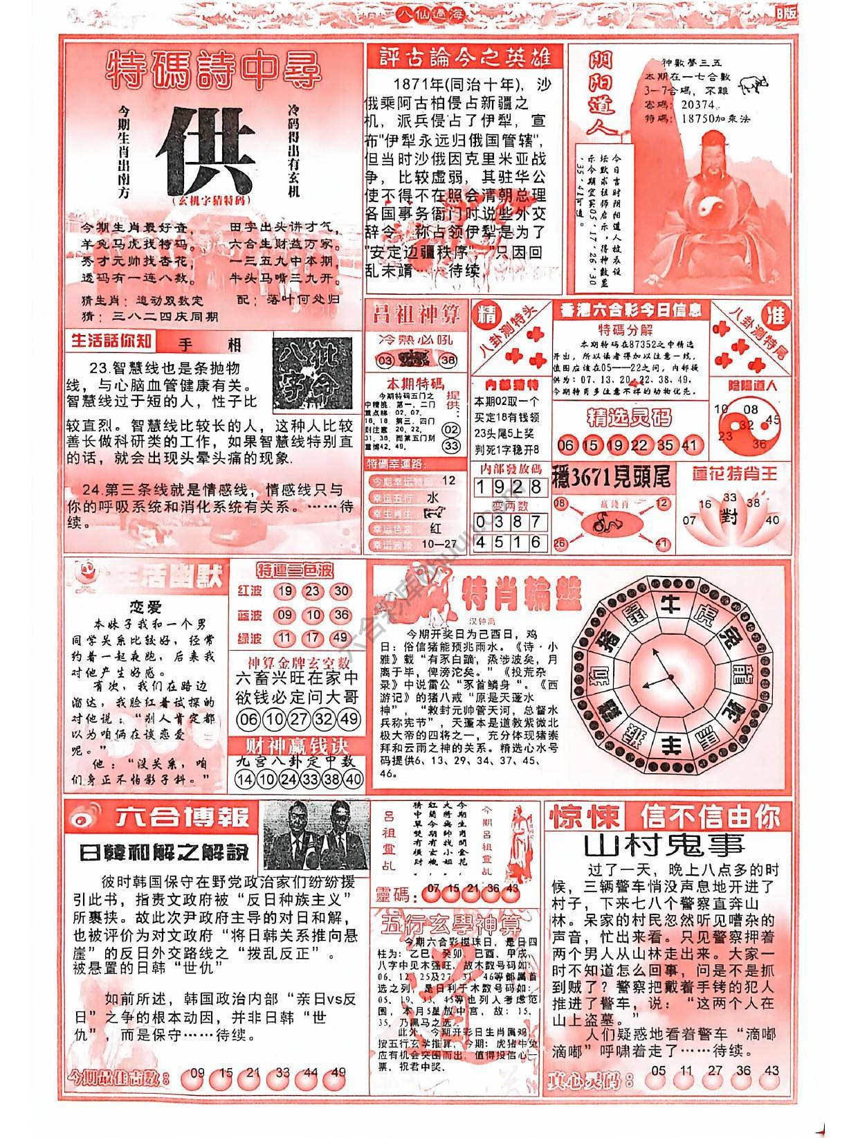 八仙过海各显神通