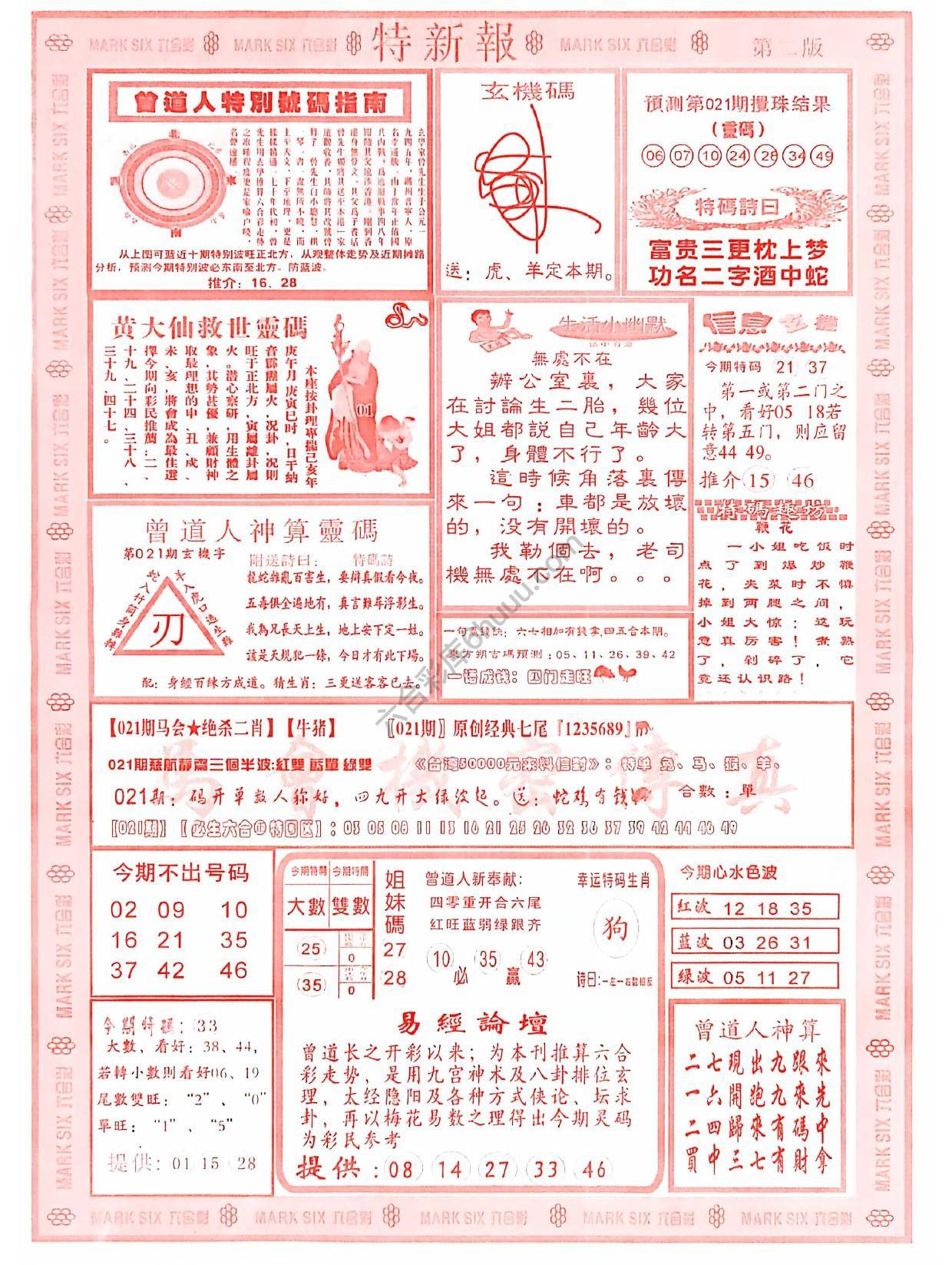 特新报大版