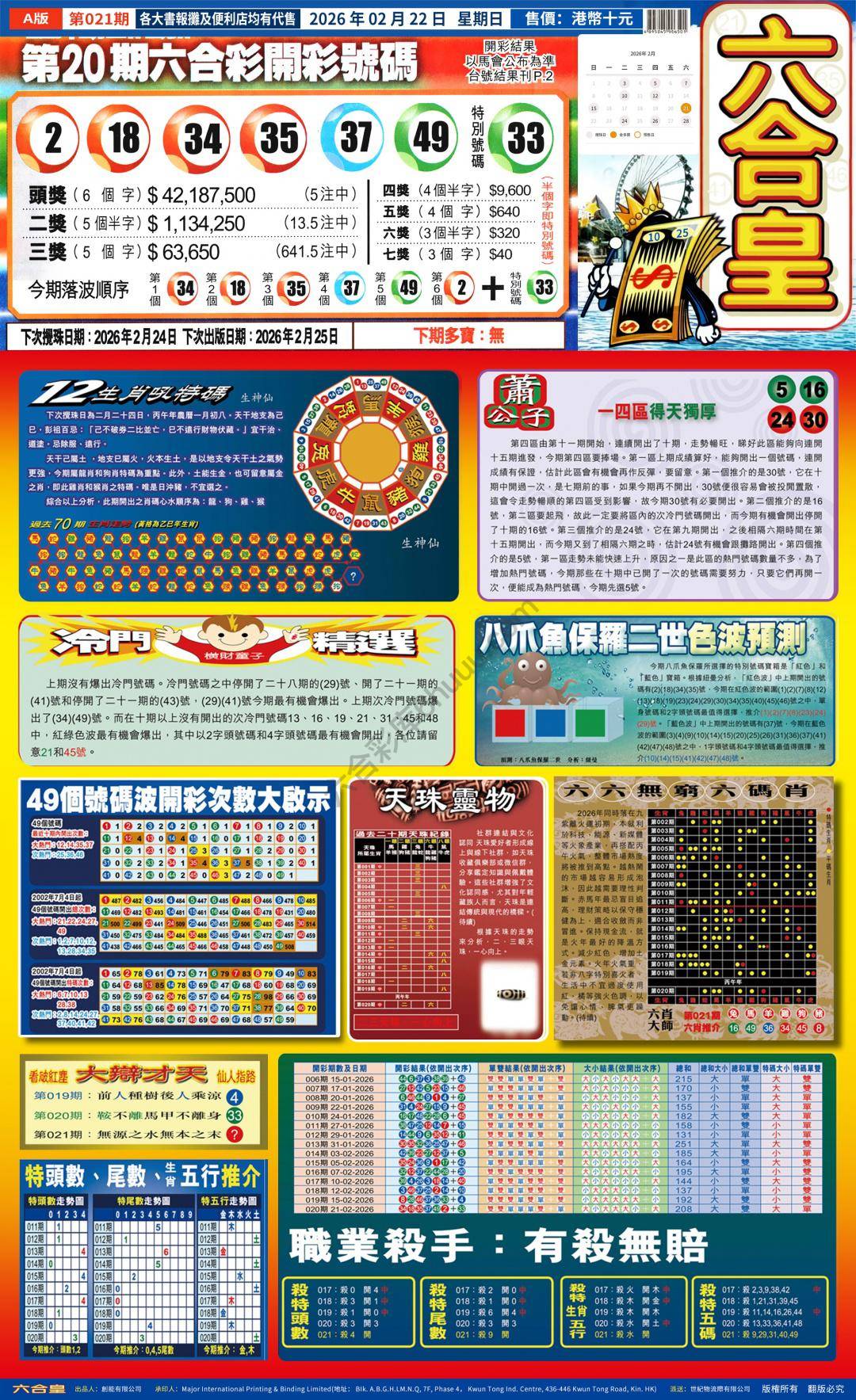 六合皇