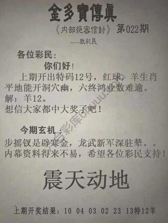 金多宝传真