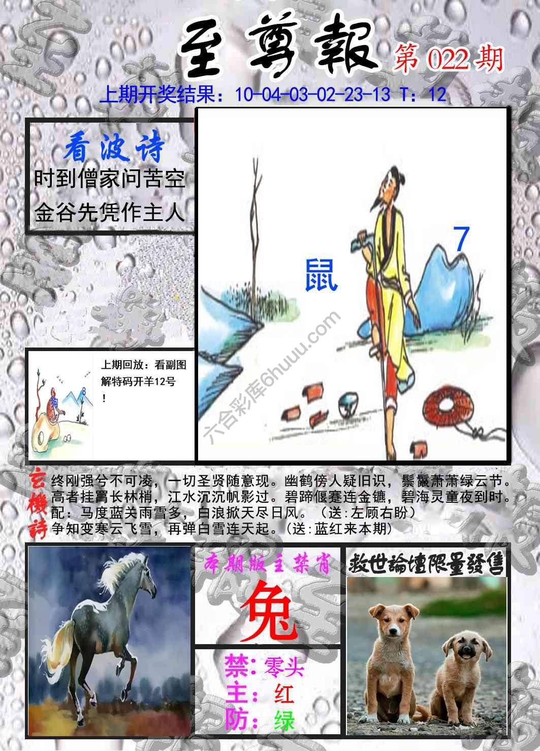至尊报