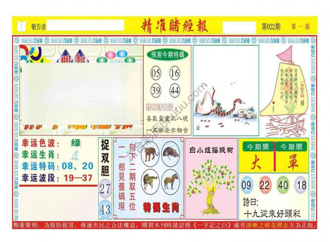 精准赌经报