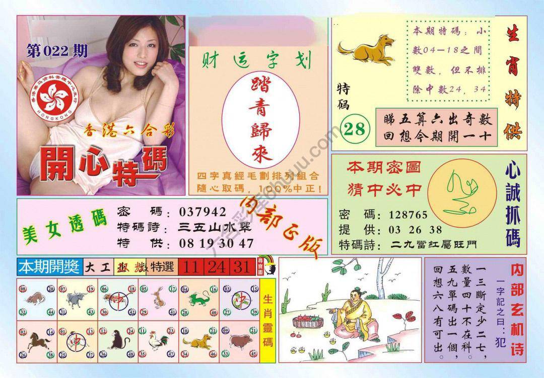 香港开心特码