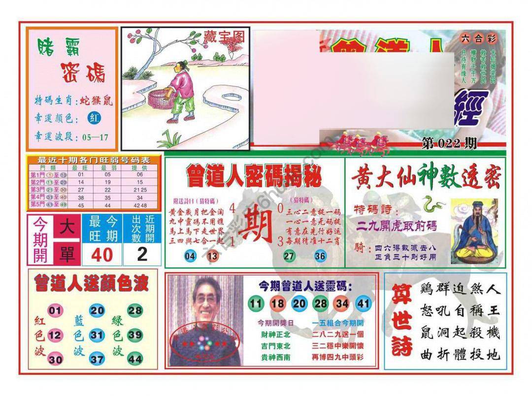 赢钱一经