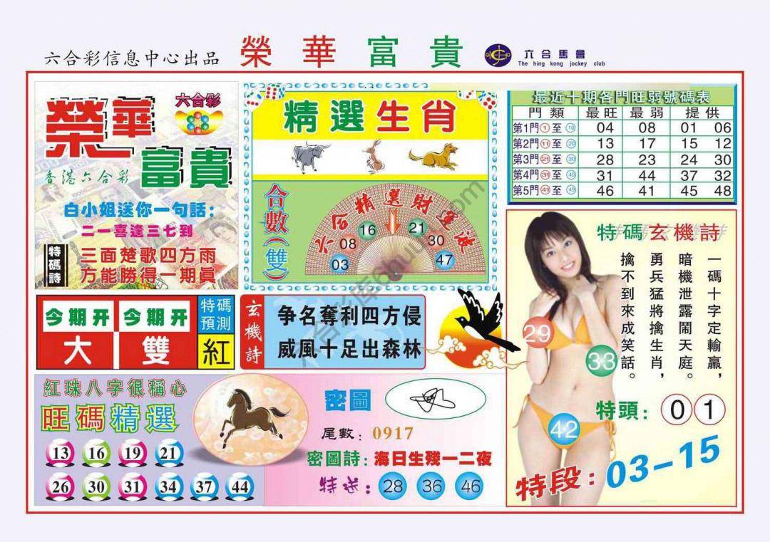 荣华富贵