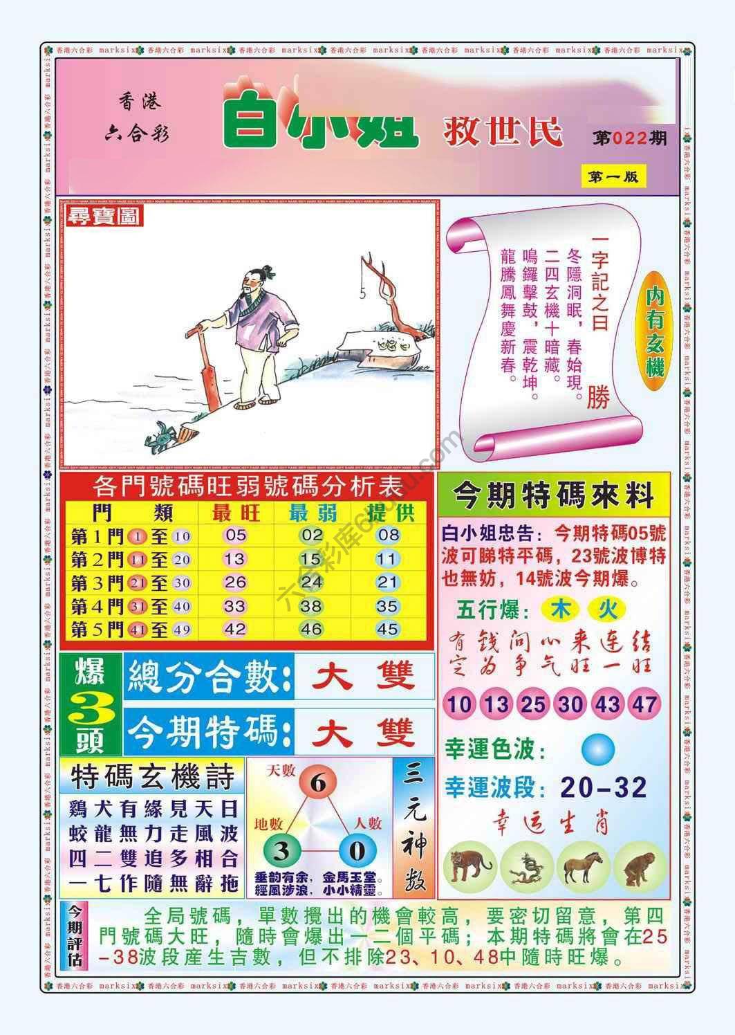 白小姐救世民