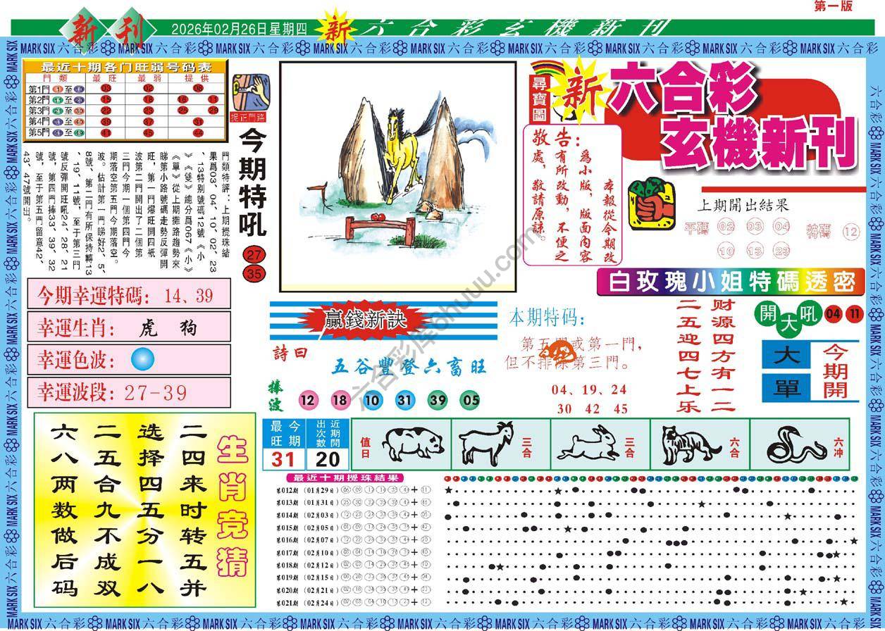 新六合彩特码新刊