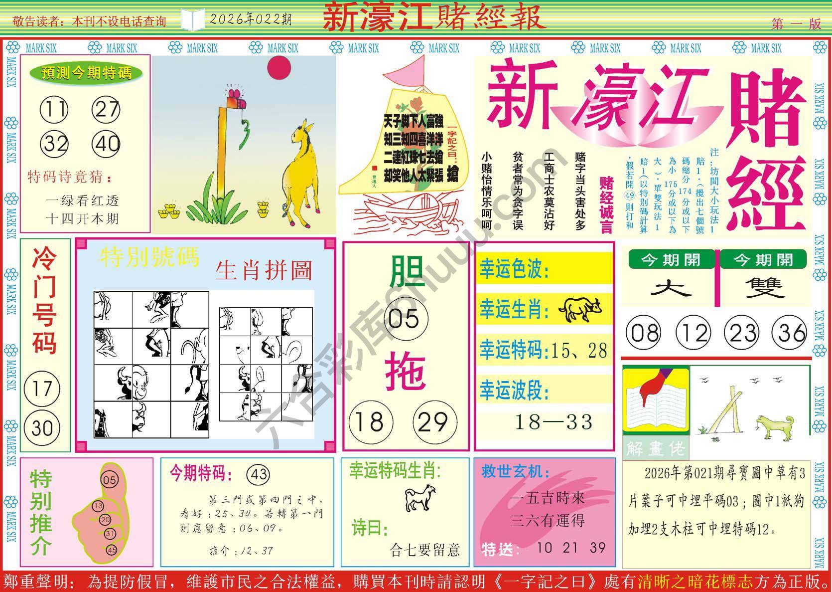 新濠江赌经