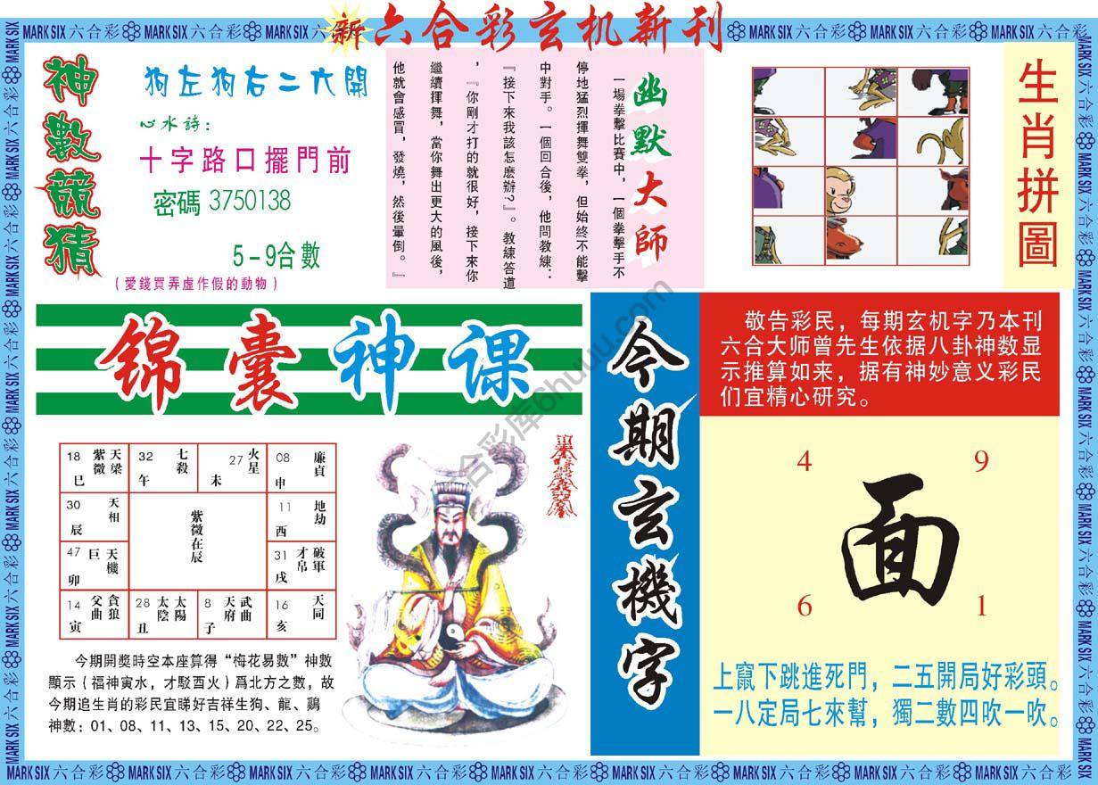 六合彩玄机新刊