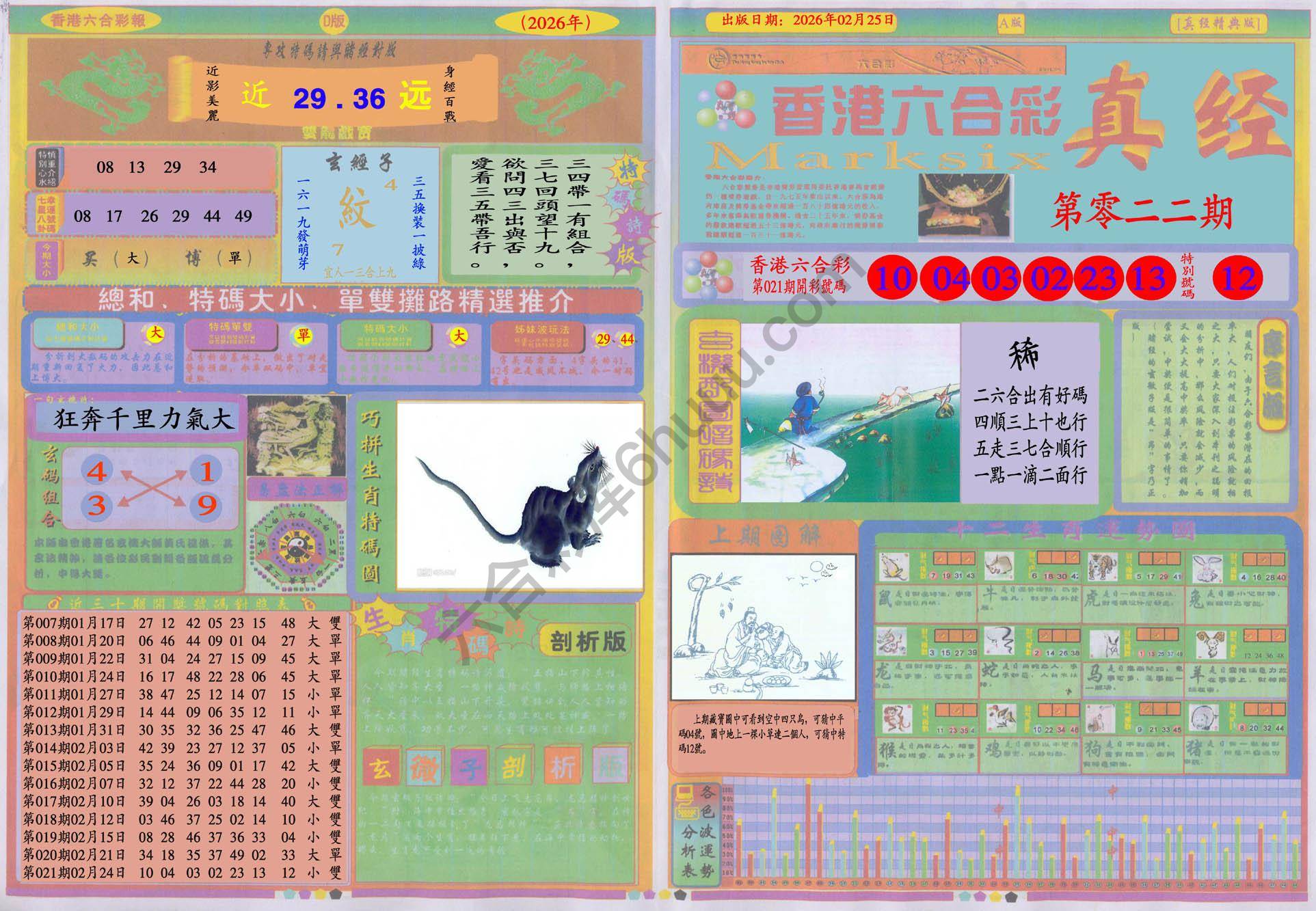 香港六合彩真经