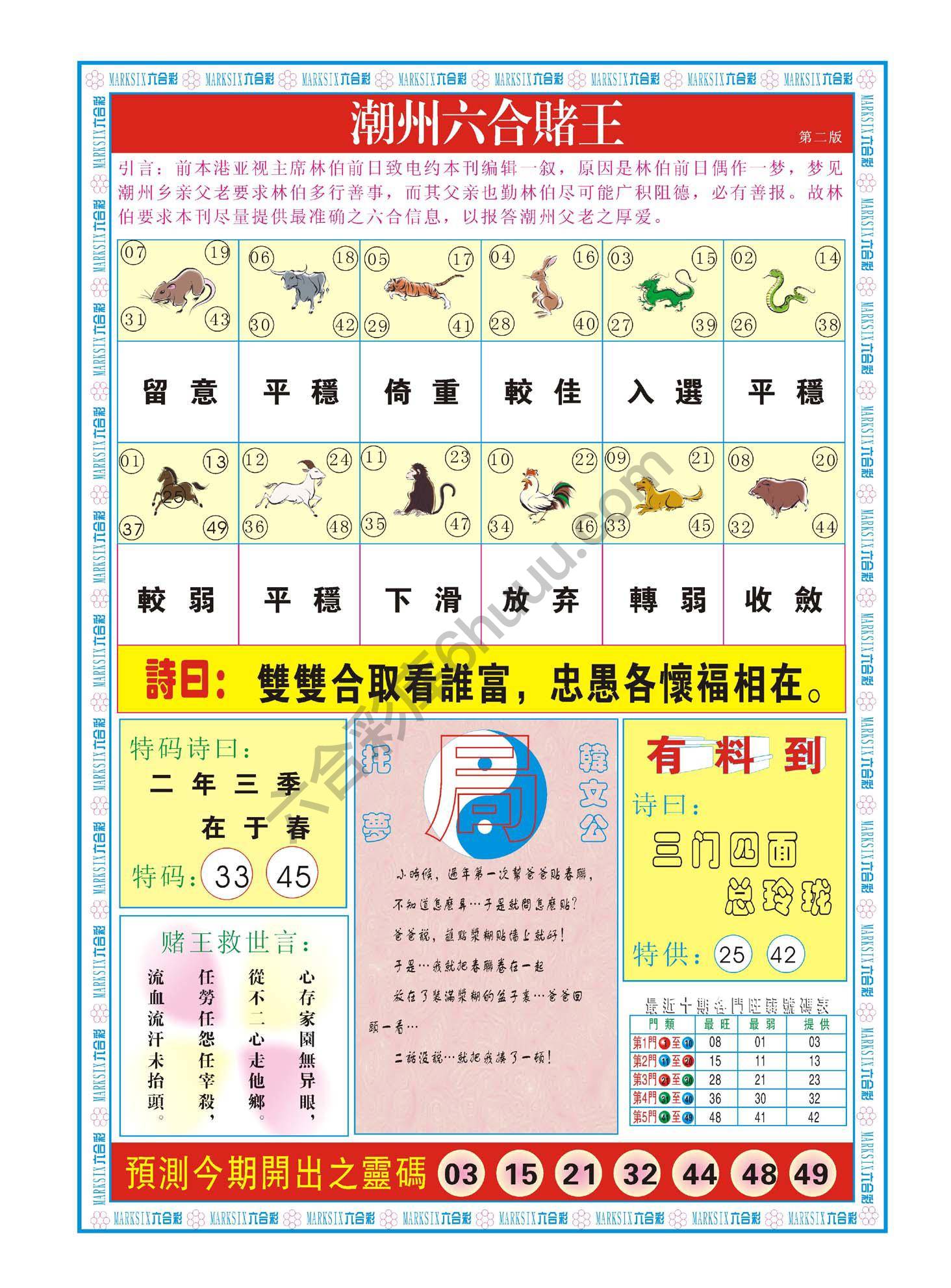 潮州六合赌王