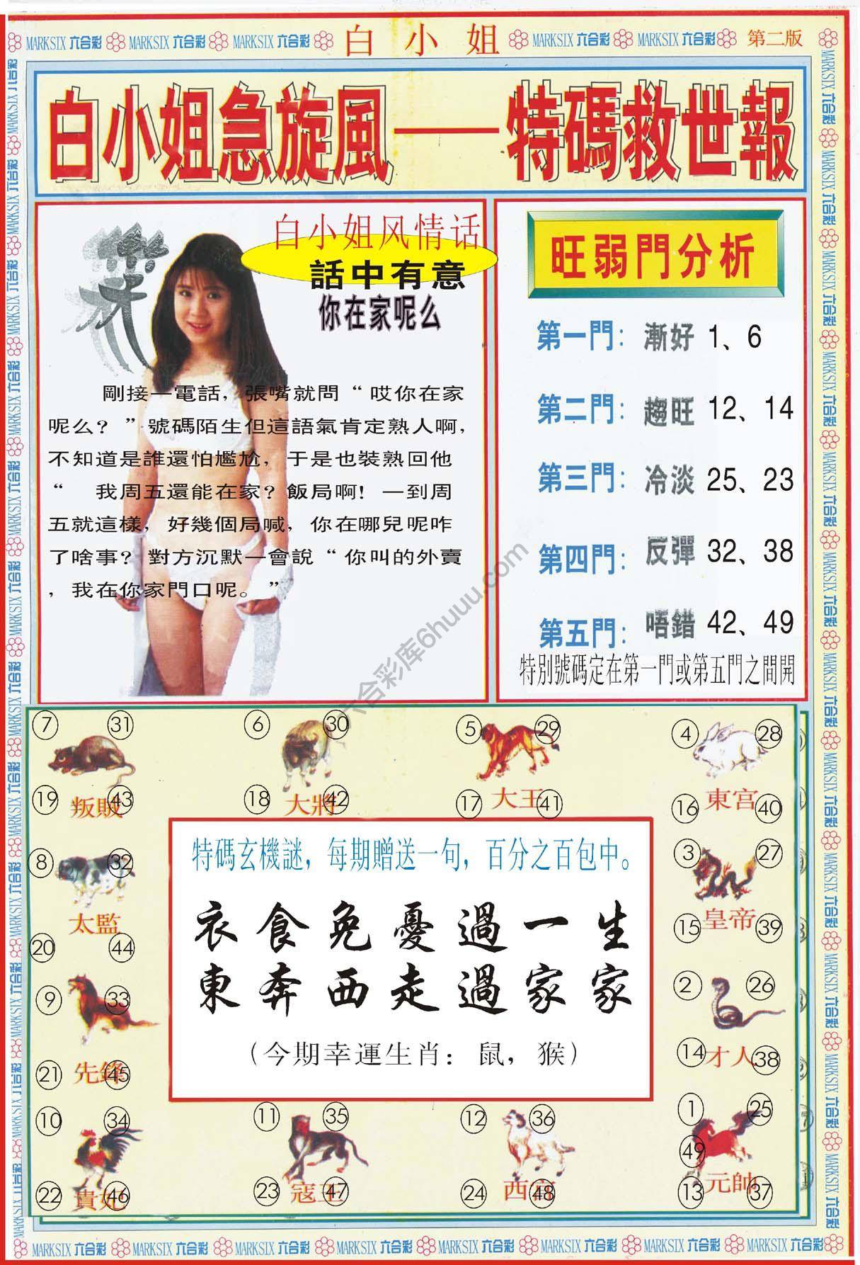 白小姐急旋风特码救世报