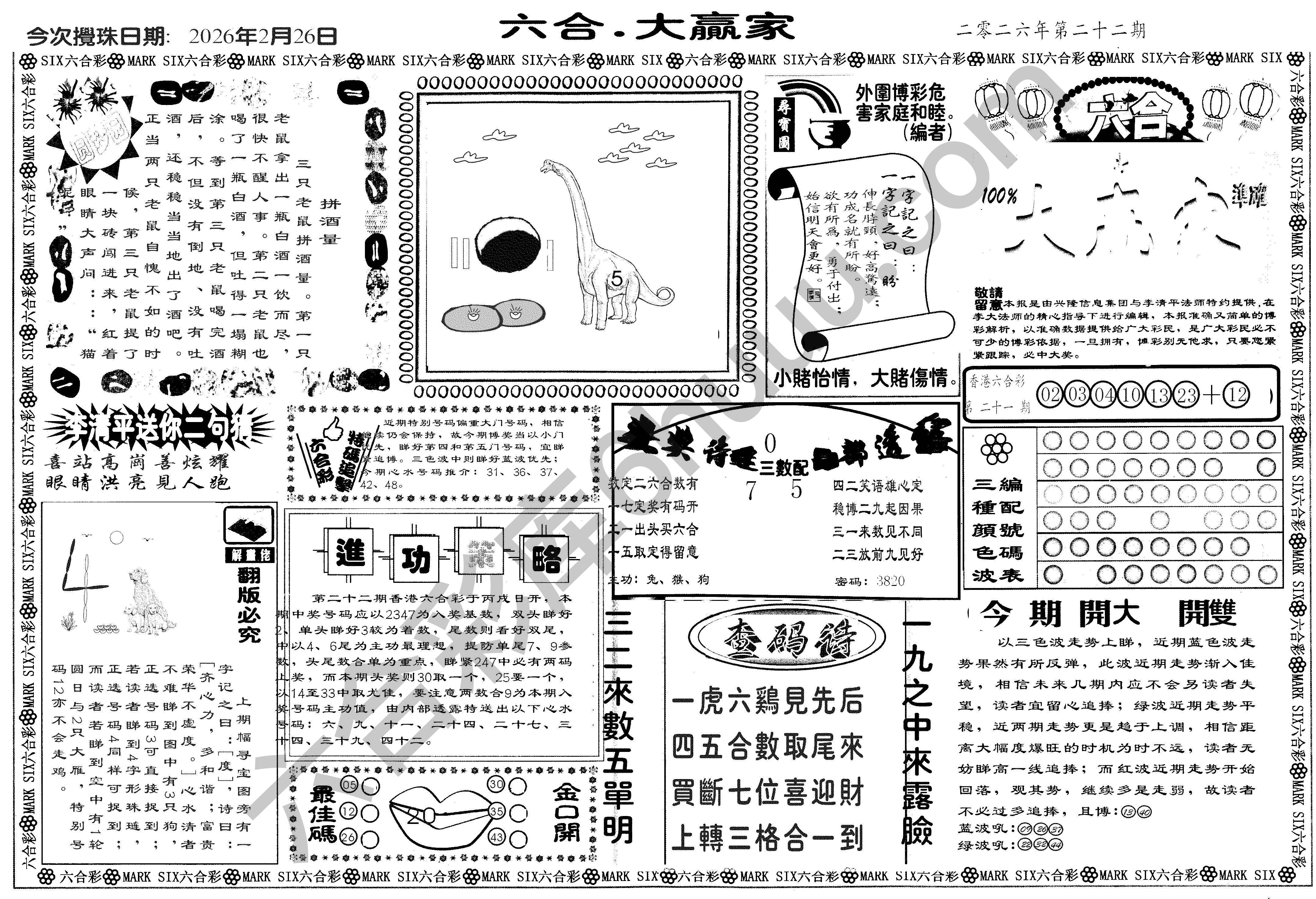 大家赢
