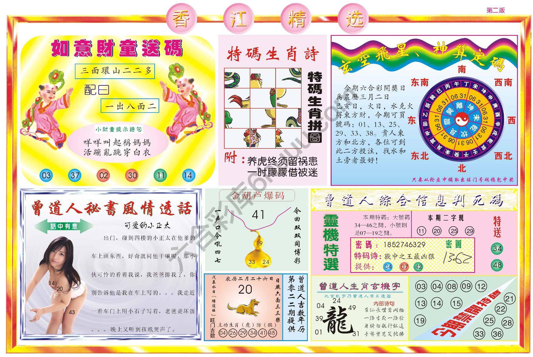香江精选
