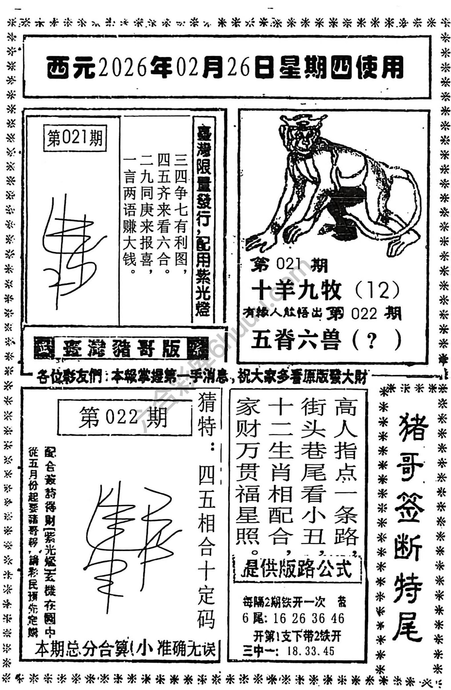 猪哥签断特尾