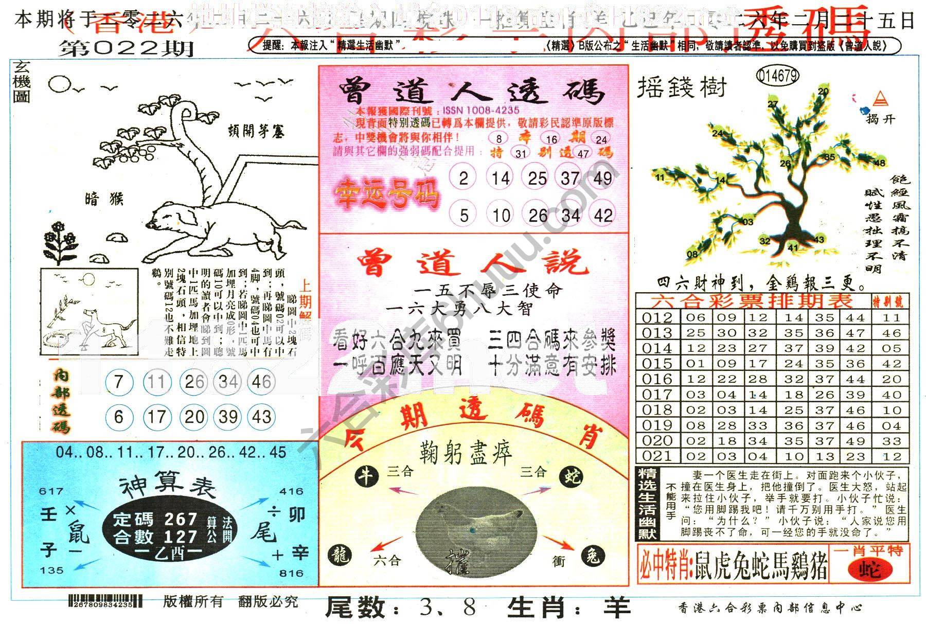 六合内部透码香港版