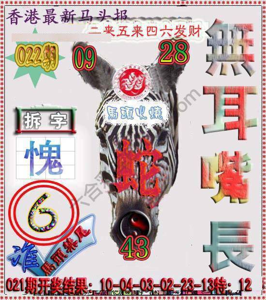 香港马头报