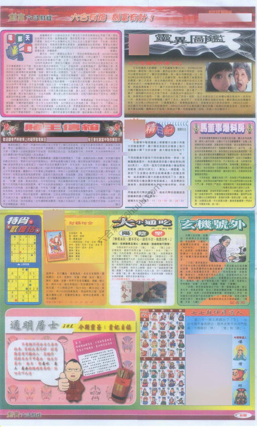 创富