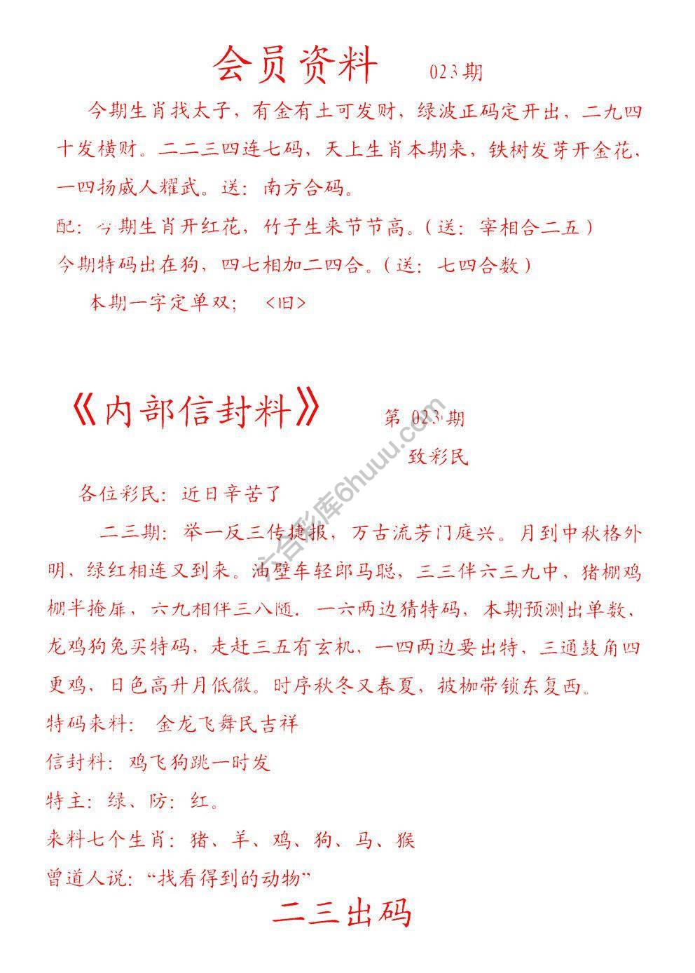 彩民信封