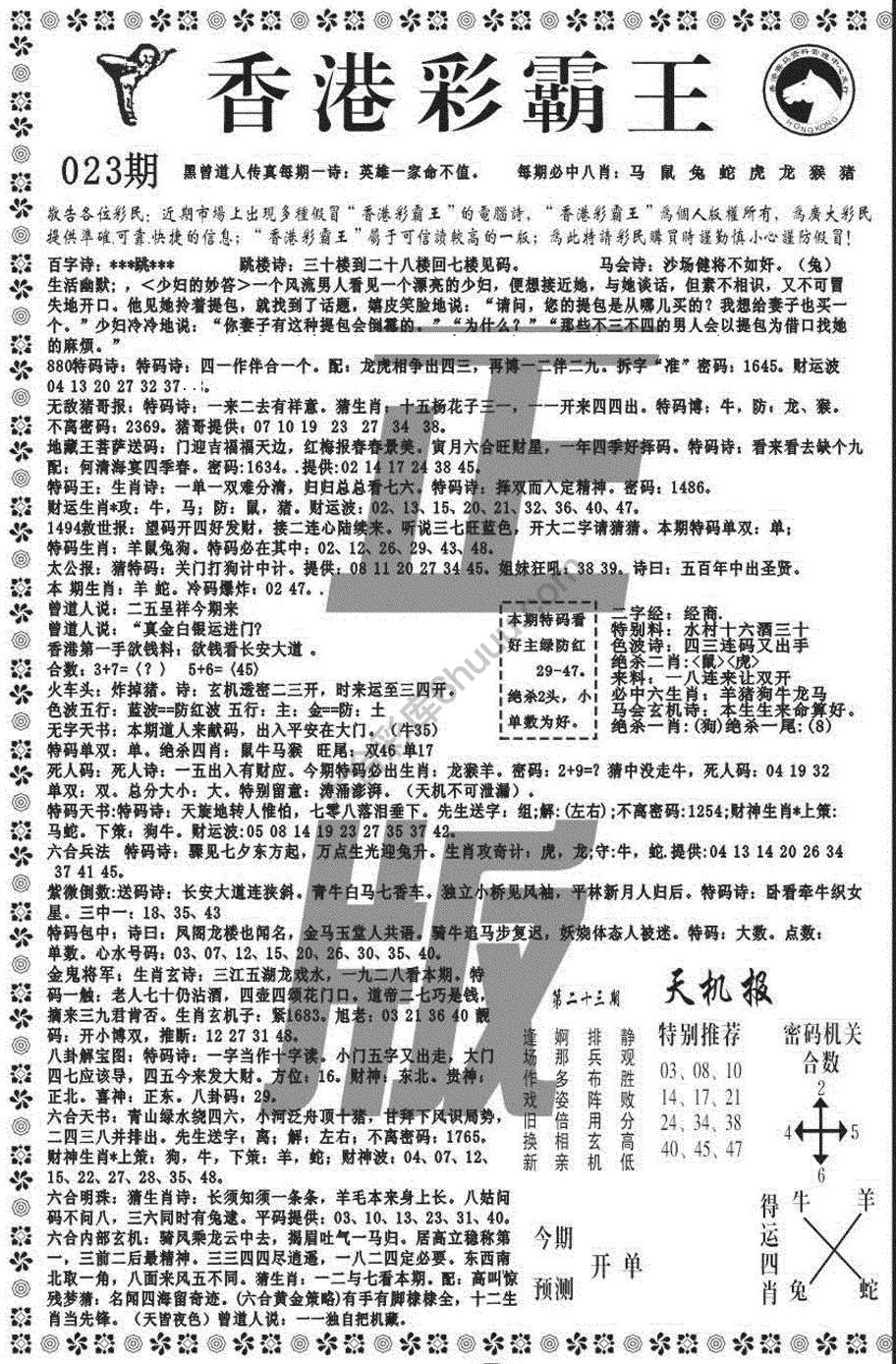 新香港彩霸王