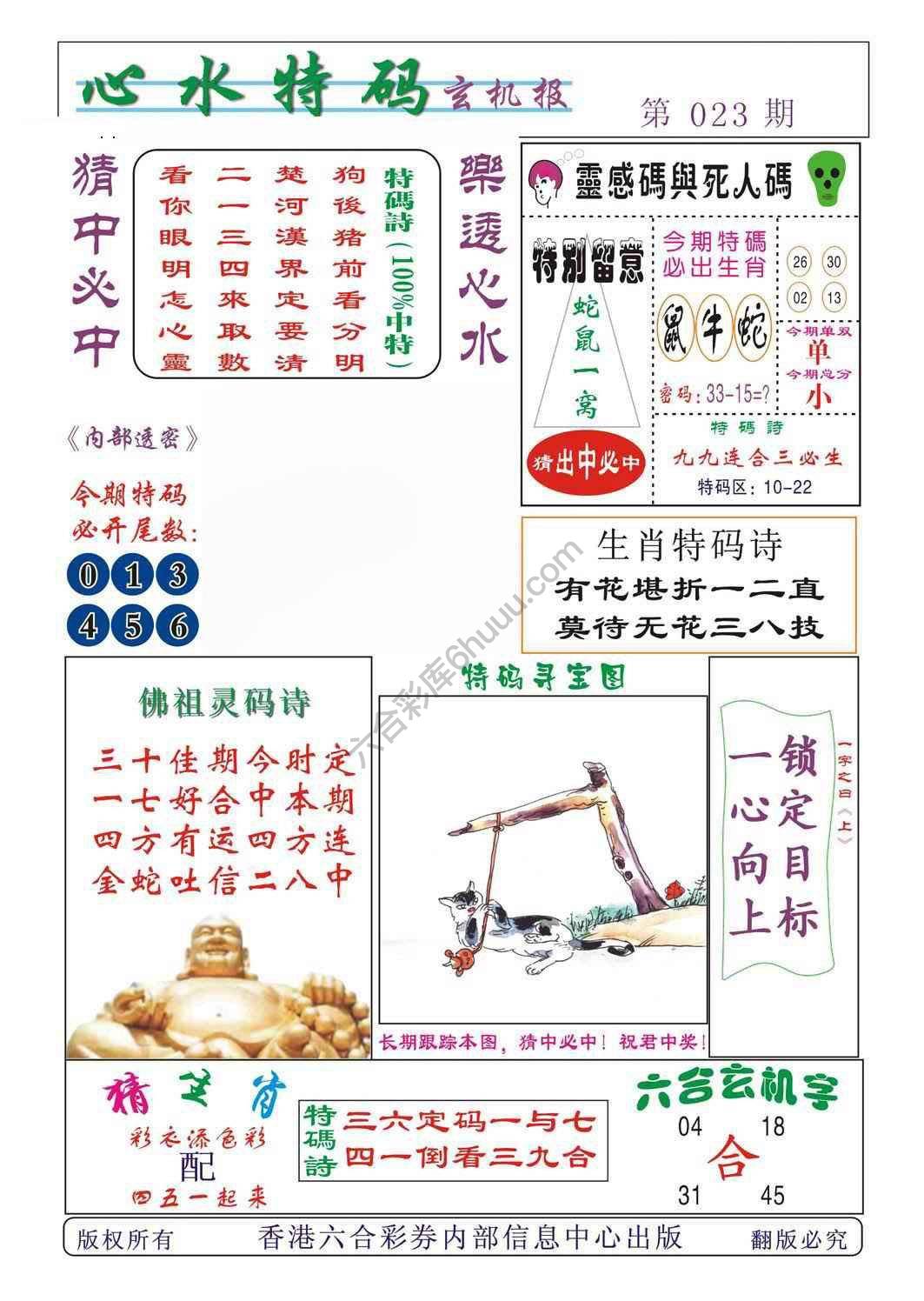心水特码