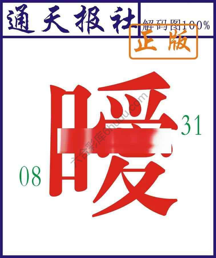 通天报社