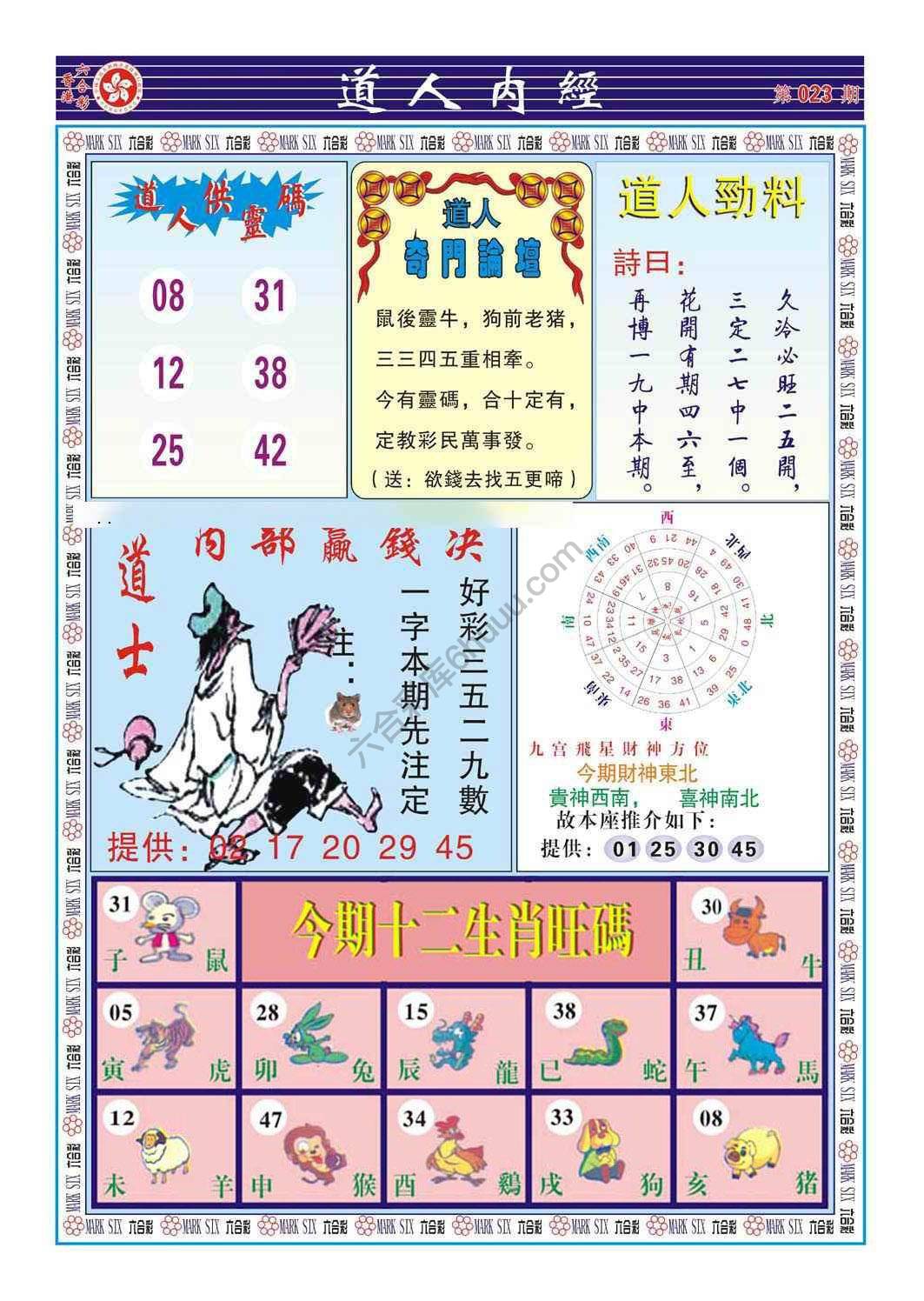 道人内经