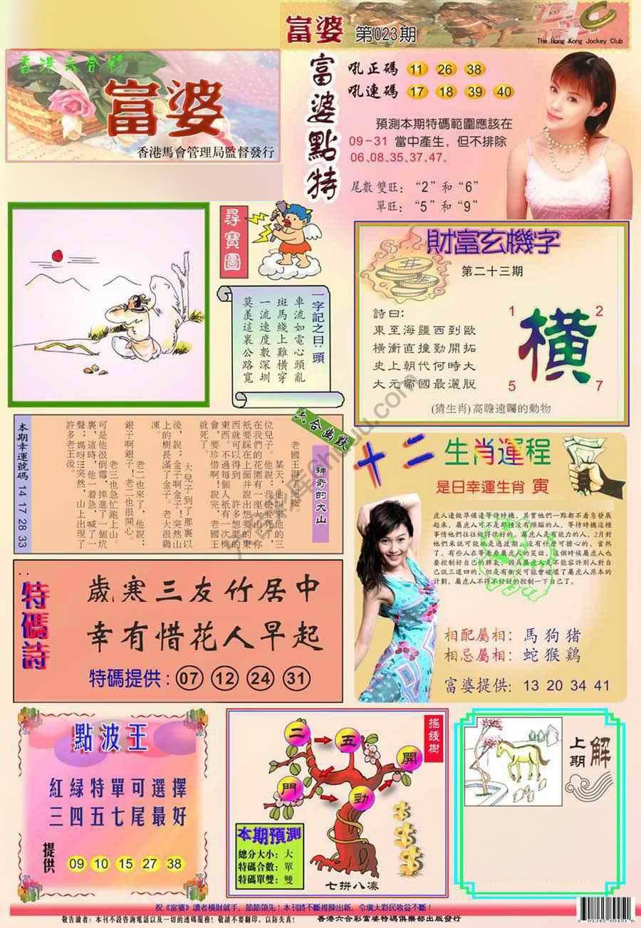 富婆翡翠秘籍图