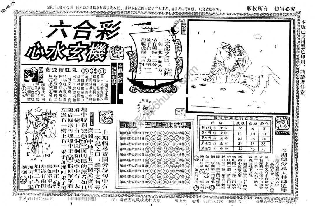 老版六合彩心水玄机