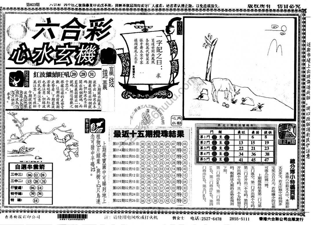 六合彩心水玄机