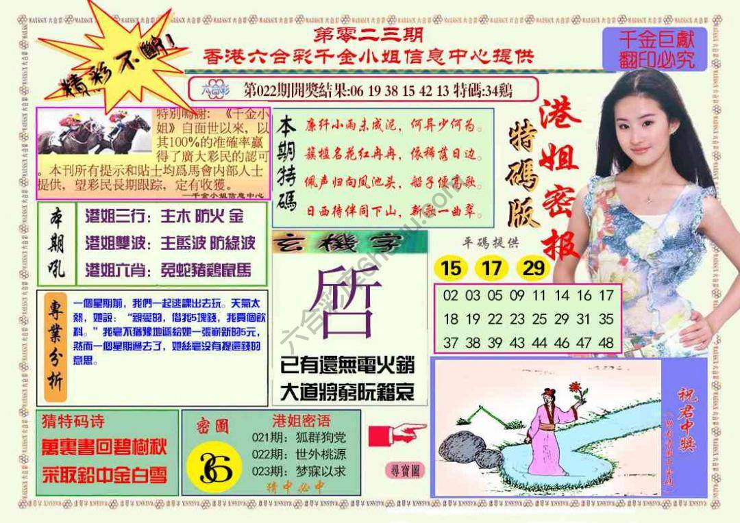 港姐密报