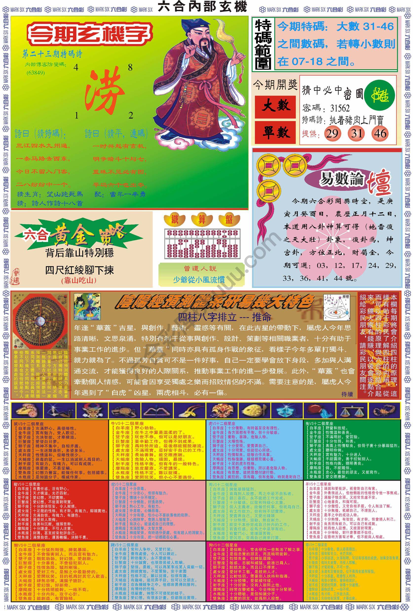 六合内部玄机港版