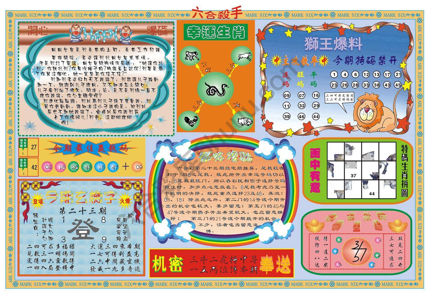 六合杀手