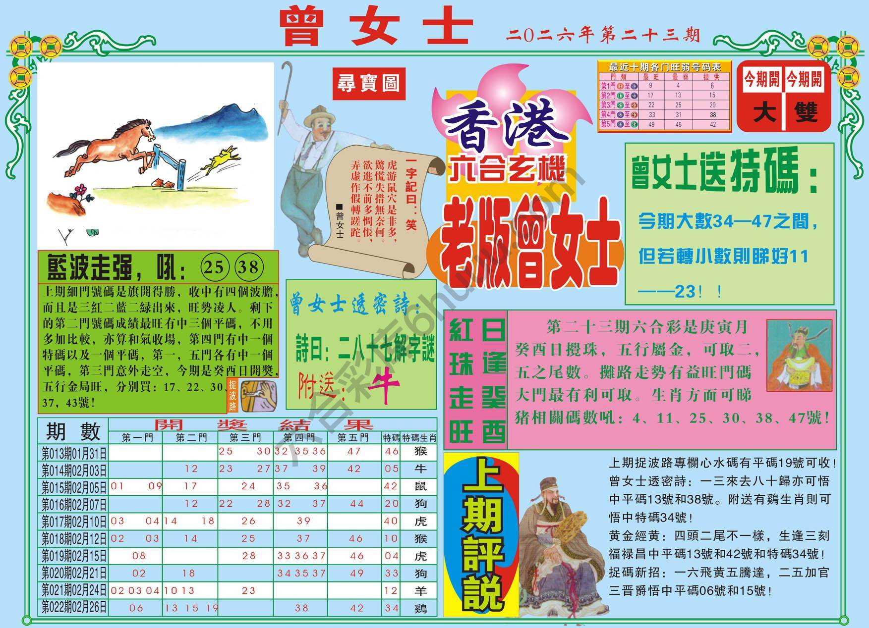 老版曾女士