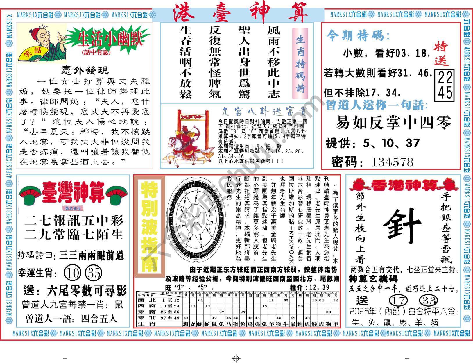 港台神算