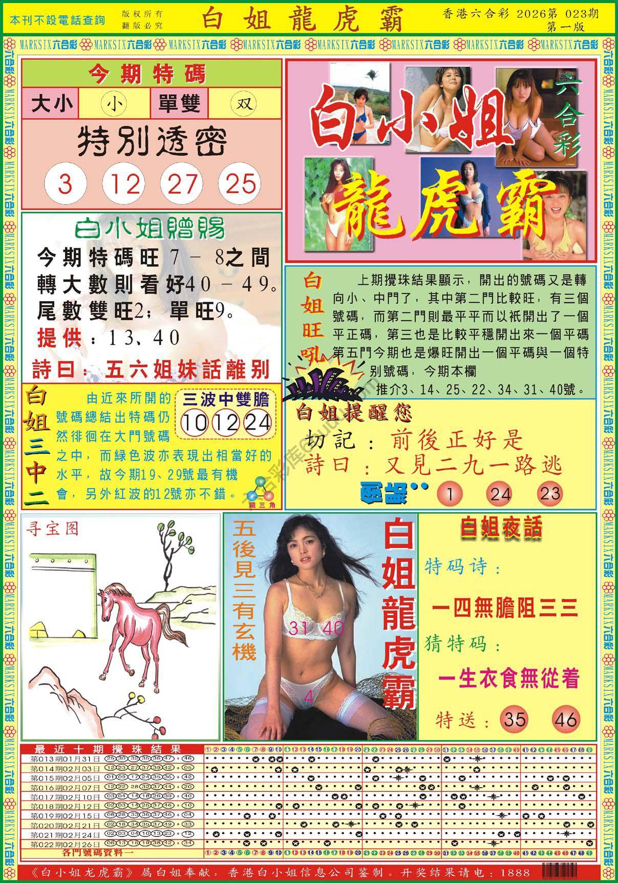 白姐龙虎霸