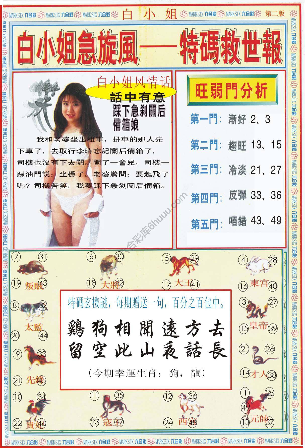 白小姐急旋风特码救世报