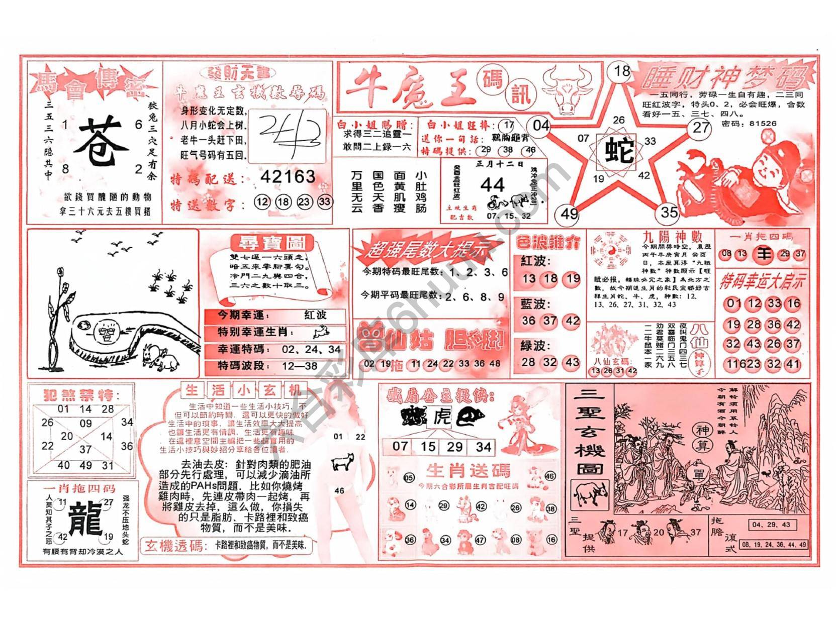 牛魔王码讯
