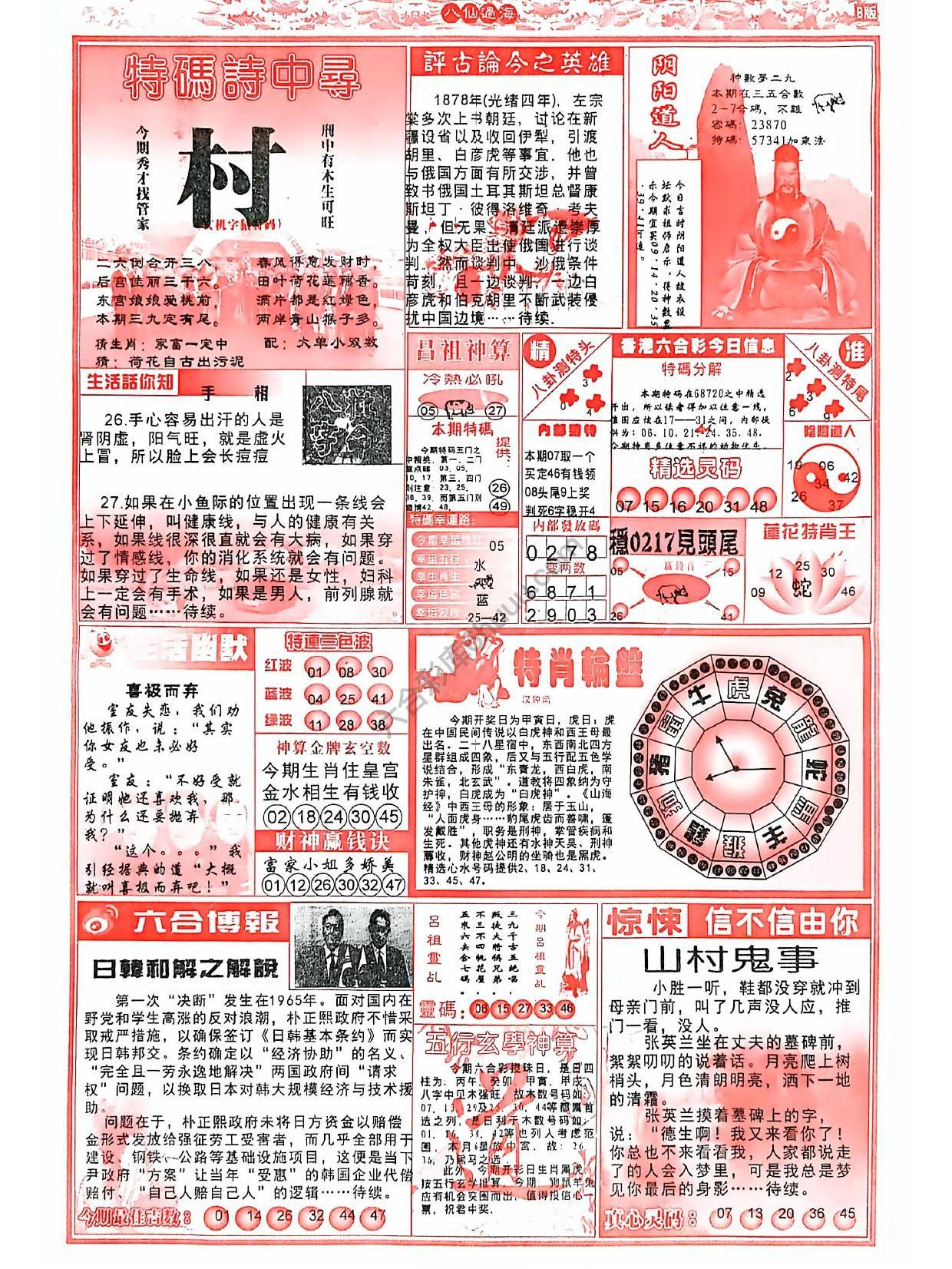 八仙过海各显神通