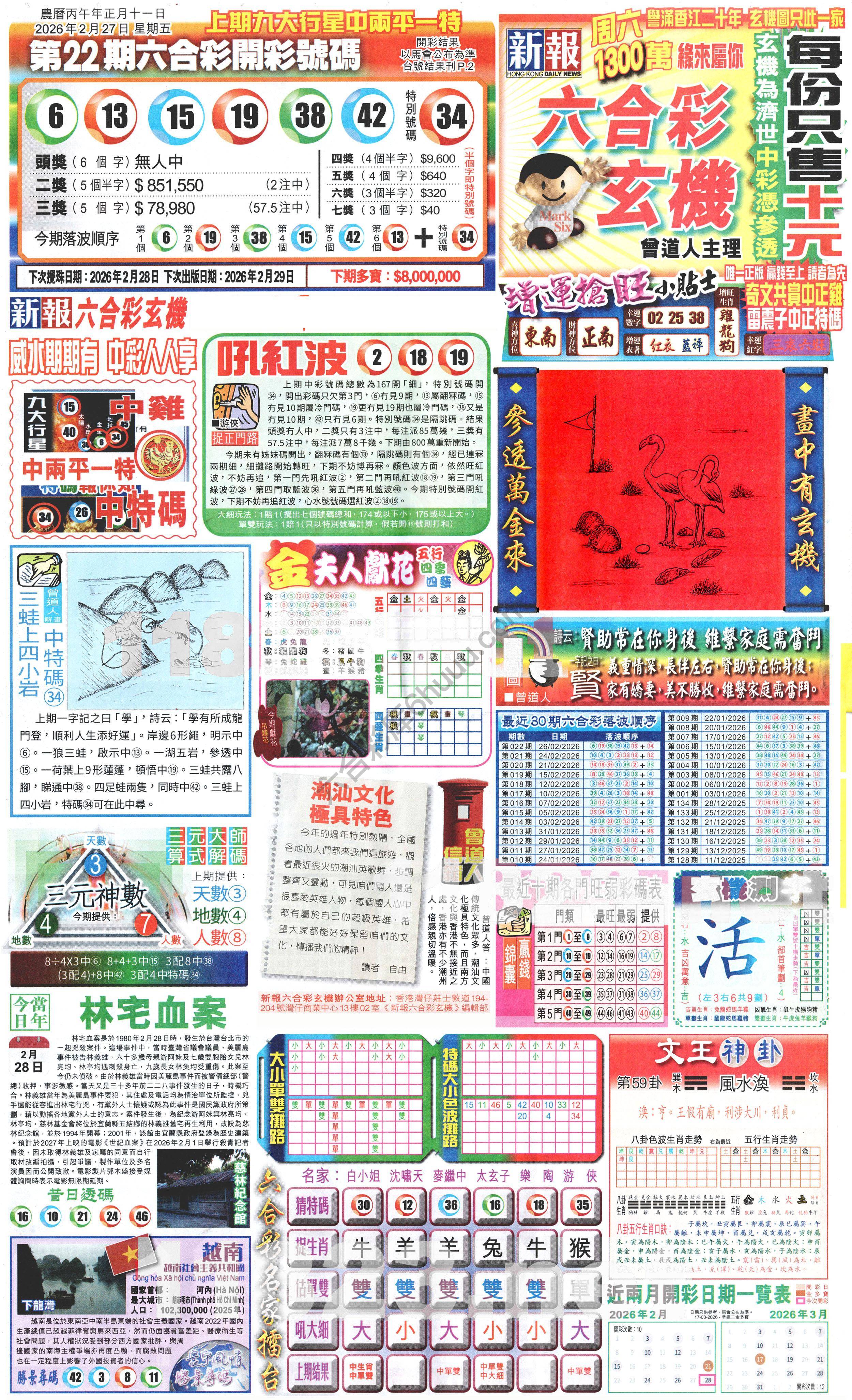 新报六合彩玄机