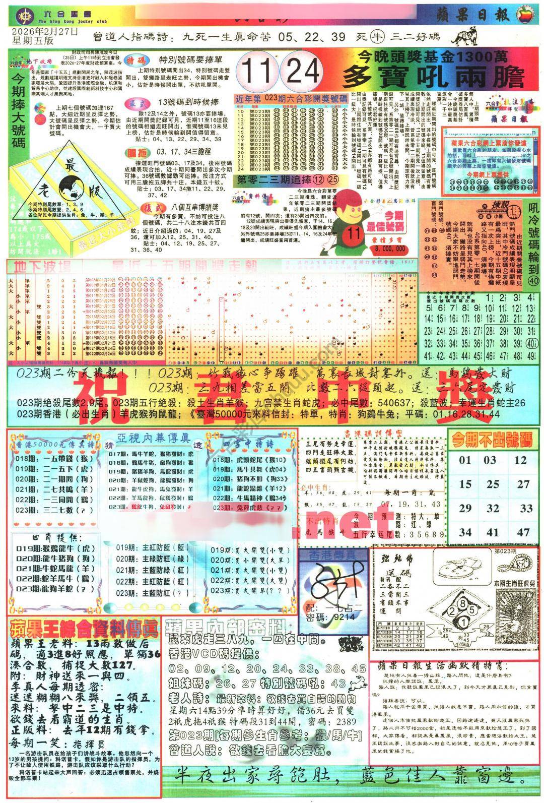 苹果日报