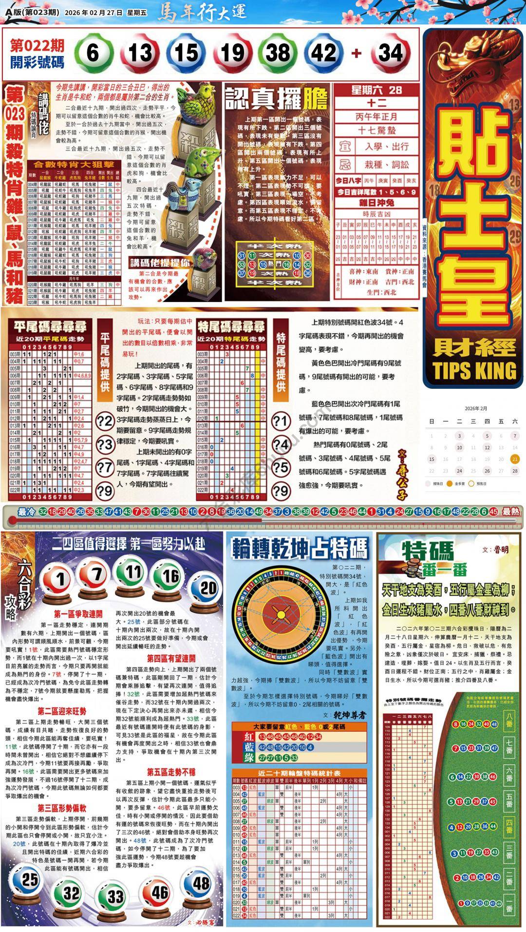 大版贴士皇