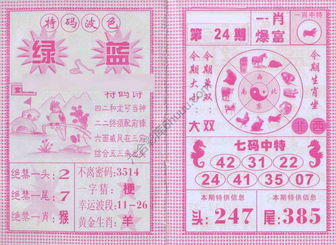 一肖爆富