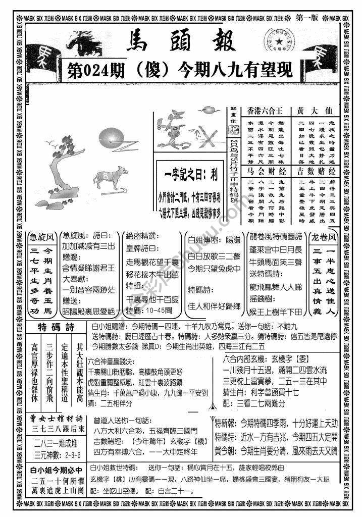 马头报