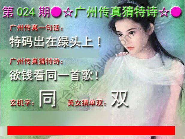 广州传真中特诗