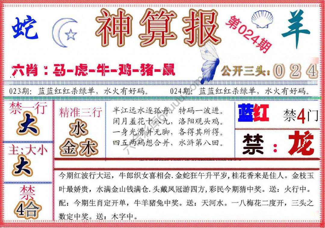 神算报新版